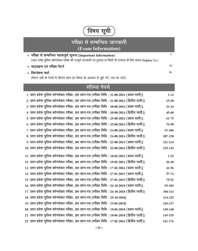 Examcart UP Police Constable Practice Book 2026 exam information page with important details and paper schedule.
