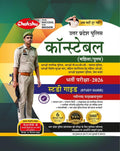 Chakshu UP Police Constable Bharti Pariksha Complete Study Guide Book With Solved Papers For 2026 Exam