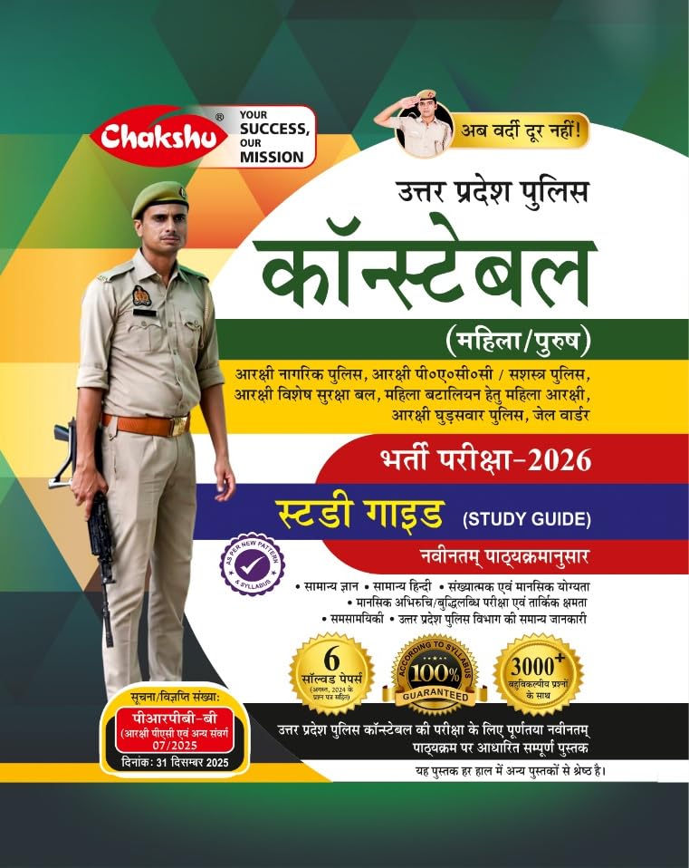 Chakshu UP Police Constable Bharti Pariksha Complete Study Guide Book With Solved Papers For 2026 Exam