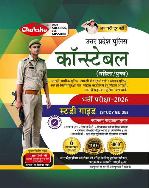 Chakshu UP Police Constable Bharti Pariksha Complete Study Guide Book With Solved Papers For 2026 Exam