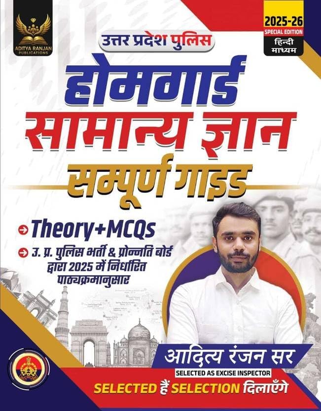 UP Home Guard UPHG Samanya Gyaan