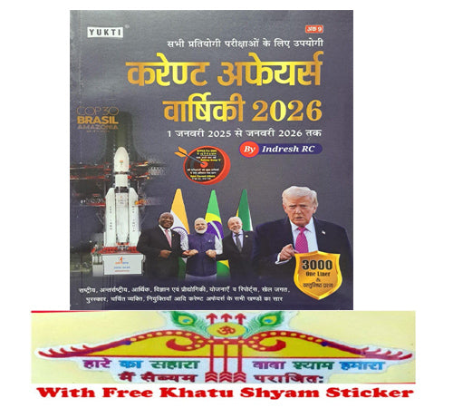 Yukti Current Affairs ANK 9 Yearly Hindi