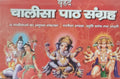 Vrahad Chalisa path sangrah 