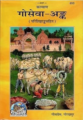 Gau Seva Ank