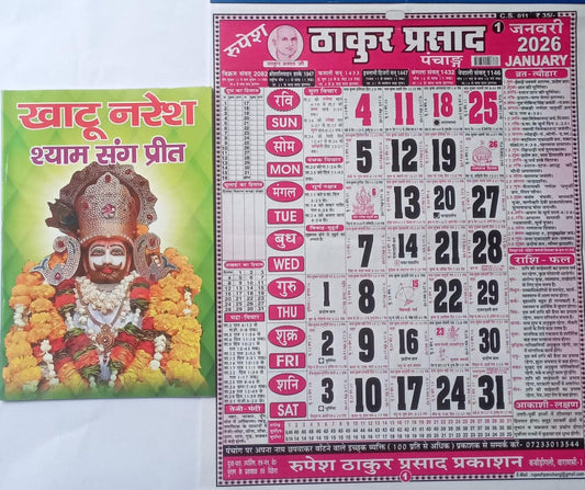 Rupesh Thakur Prasad Panchang Calendar 2026 With Khatu Naresh Shyam Sang Preet Hindi Edition