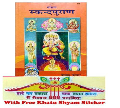 Gita Press Gorakpur Skanda Puran