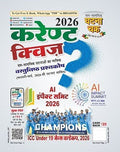 Ghatna Chakra Current Quiz February 2026 Monthly Objective Question Bank cover image featuring current affairs.
