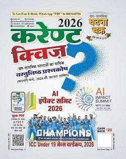 Ghatna Chakra Current Quiz February 2026 Monthly Objective Question Bank cover image featuring current affairs.