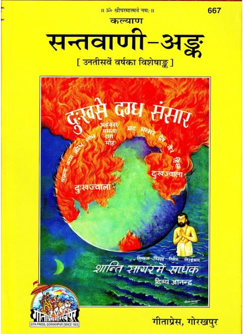 SantVaniAnk Kalyan