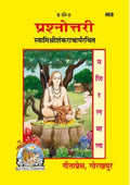 Gita Press Gourakhpur Prashnottri 