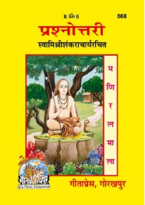 Gita Press Gourakhpur Prashnottri 