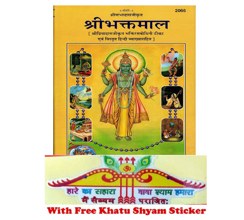 Gita Press Gorakhpur Shri Bhakt Maal