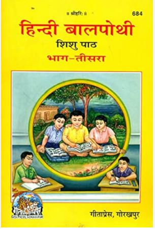 Hindi Baal Pothi