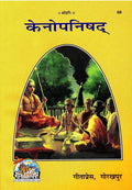 Kenopanishad Kena Upanishad