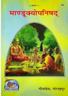 Gita Press Mandukyopanishad