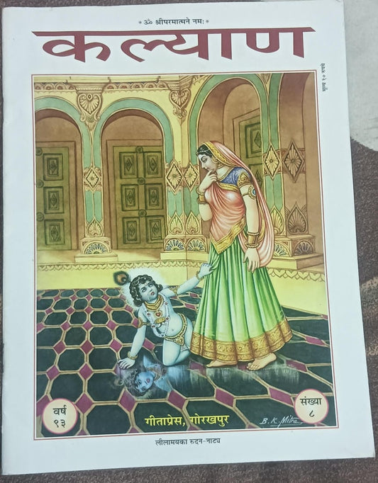 Book cover with illustration of a woman and child in traditional attire on a decorative background