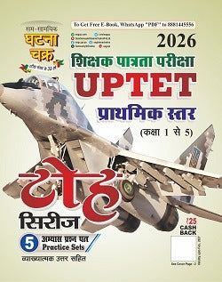 Ghatna Chakra UPTET 2026 Paper 1 Class 1 to 5 Primary Level Exam Solved Papers With Toh Series 5 Practice Sets Combo Of 2 Books