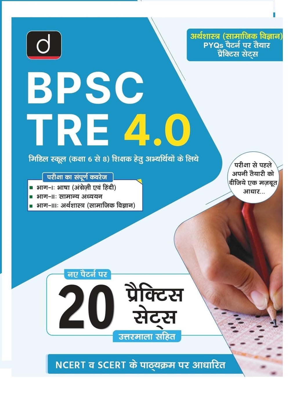 Drishti BPSC TRE 4.0 Class 6 To 8 Arthshastra Samajik Vigyan Bihar Government Exam Book