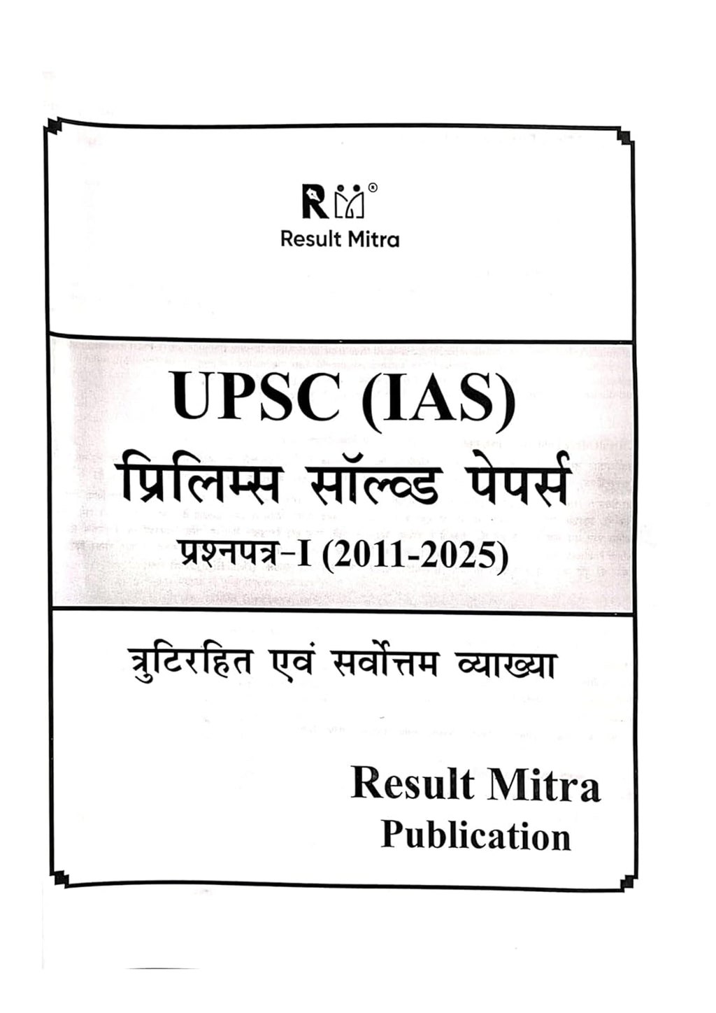 Result Mitra UPSC IAS Prelims Solved Papers Question Paper 1 2011-2025 By Sunil Verma in Hindi Medium