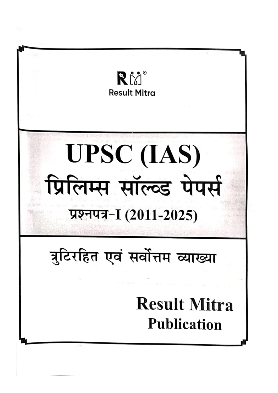 Result Mitra UPSC IAS Prelims Solved Papers Question Paper 1 2011-2025 By Sunil Verma in Hindi Medium