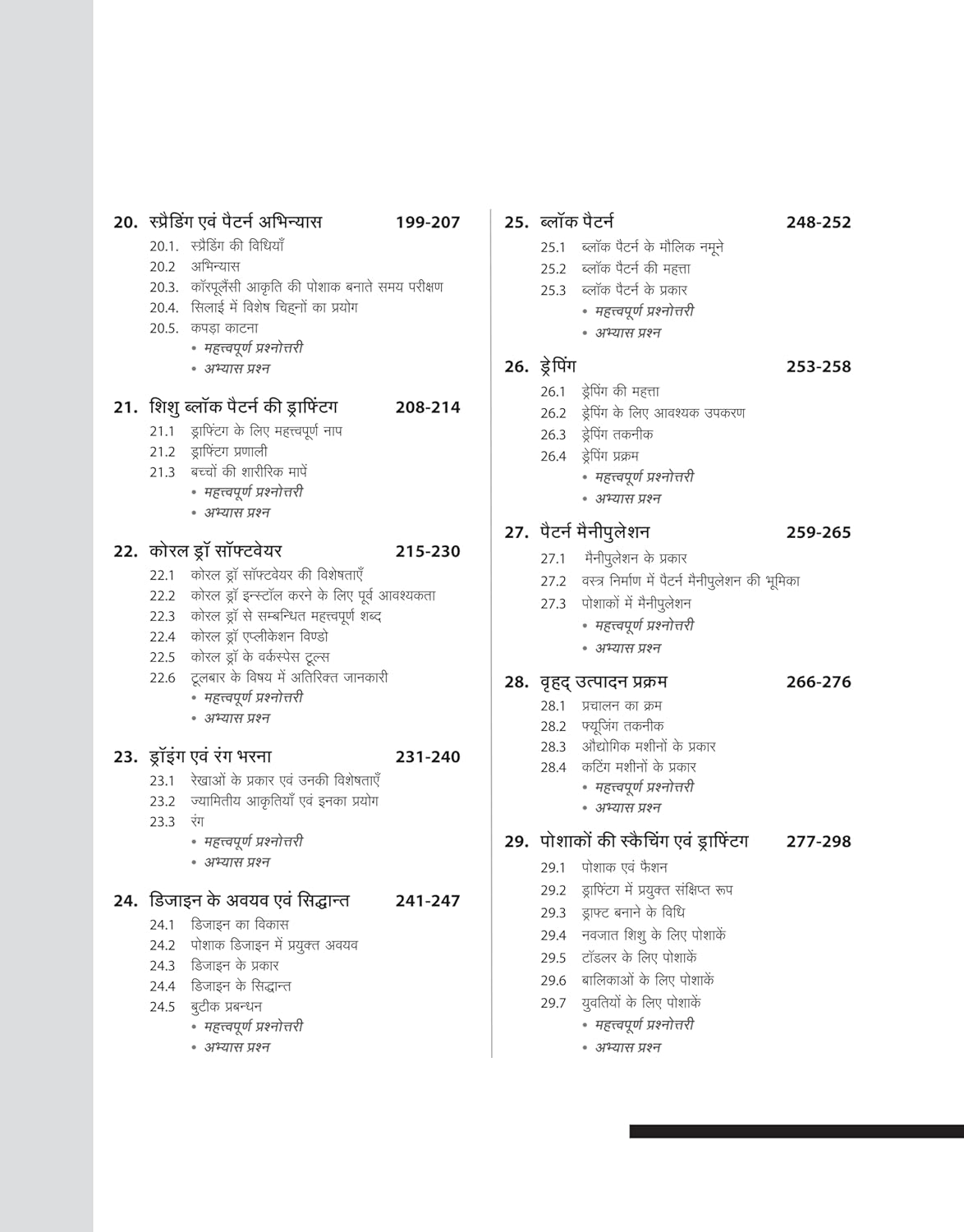 Arihant NSQF Level 3 Dress Making Theory 1st Year New Pattern Hindi Medium