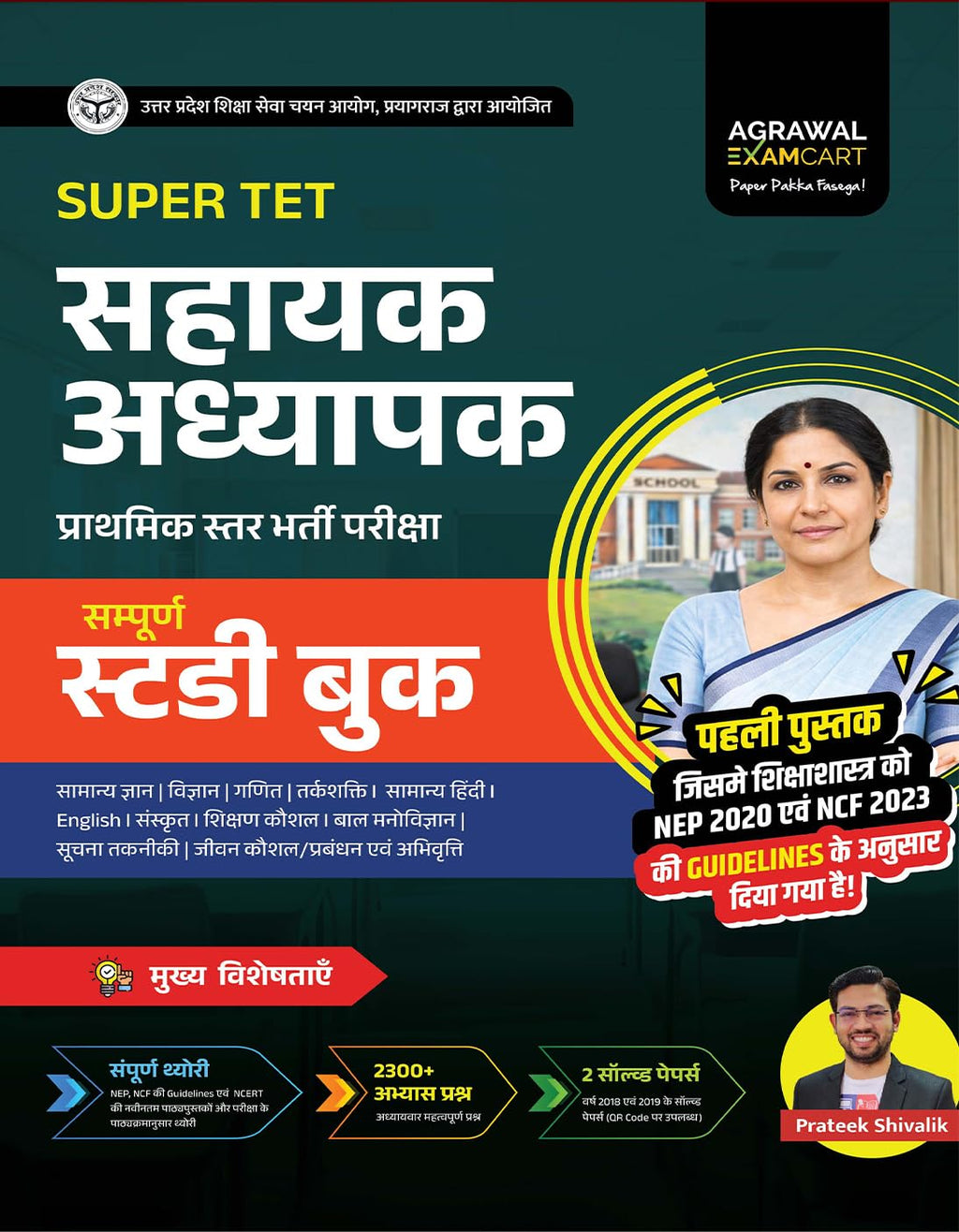 Examcart UP Super TET Sahayak Adhyapak