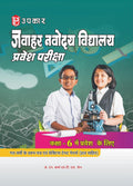 Upkar Jawahar Navodaya Vidhyalya Pravesh Pariksha book cover for Class 6 Hindi Medium preparation.