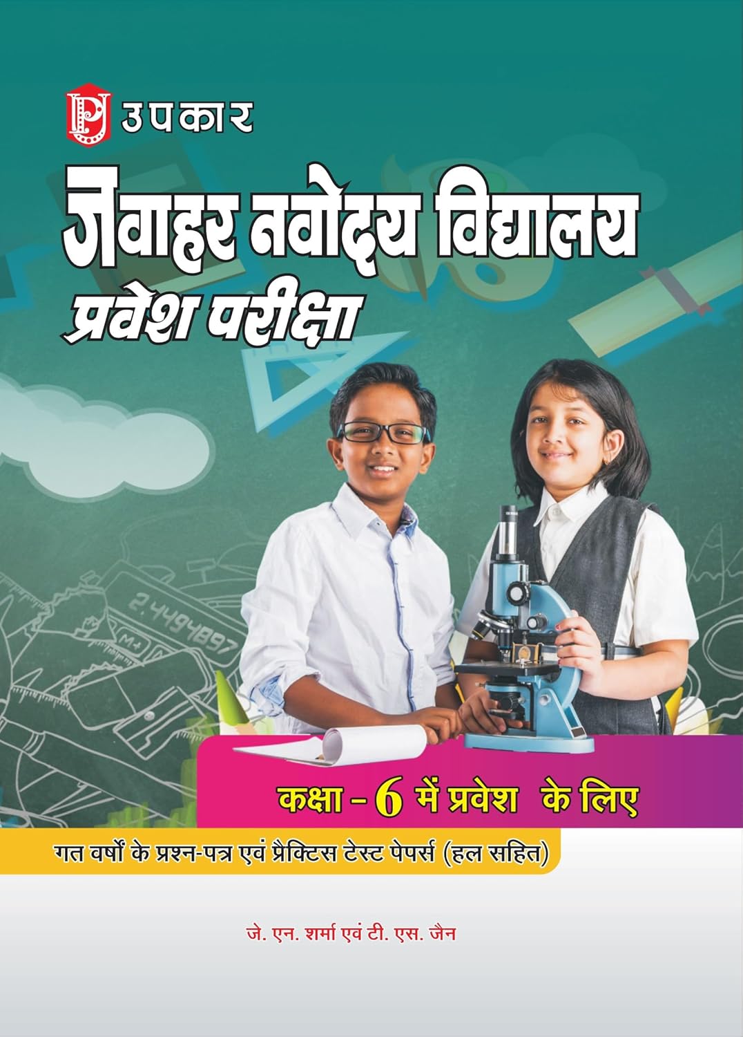 Upkar Jawahar Navodaya Vidhyalya Pravesh Pariksha book cover for Class 6 Hindi Medium preparation.