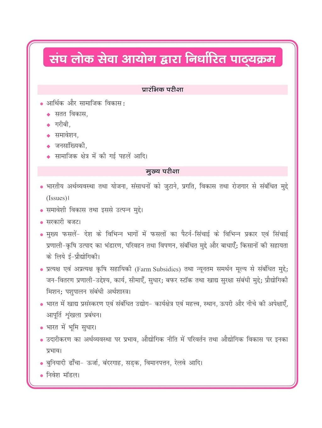 Drishti Quick Book Bhartiya Arthvyavastha 10th Edition Hindi Medium