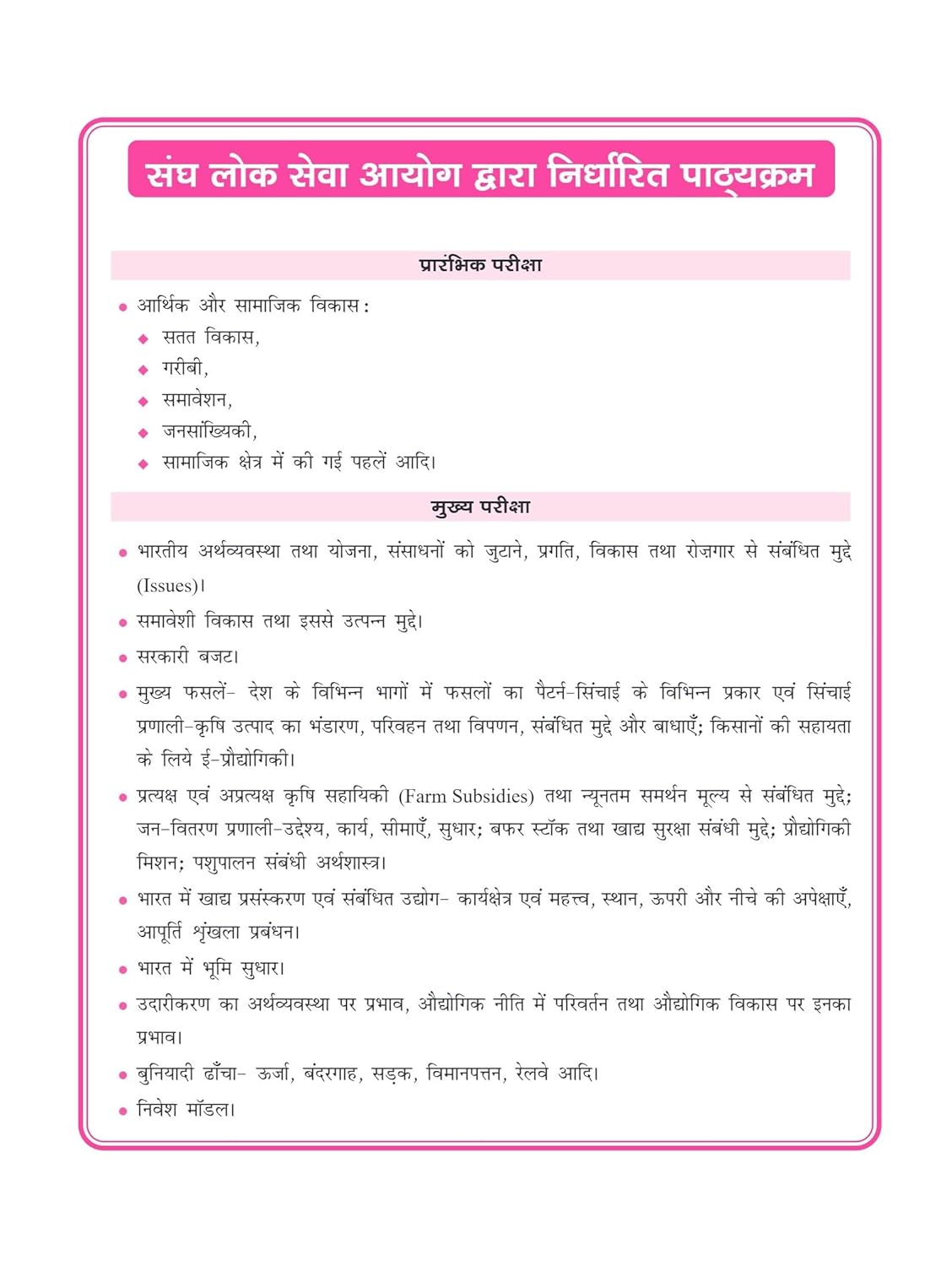 Drishti Quick Book Bhartiya Arthvyavastha 10th Edition Hindi Medium