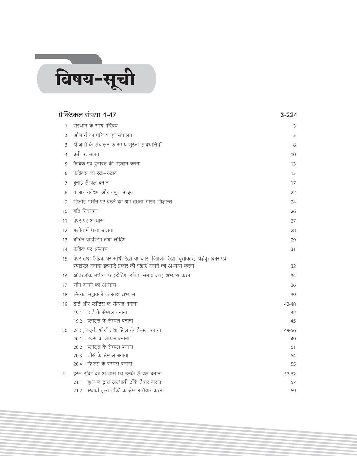 Arihant NSQF Fashion Technology 1 Year NeW Pattern Hindi Medium