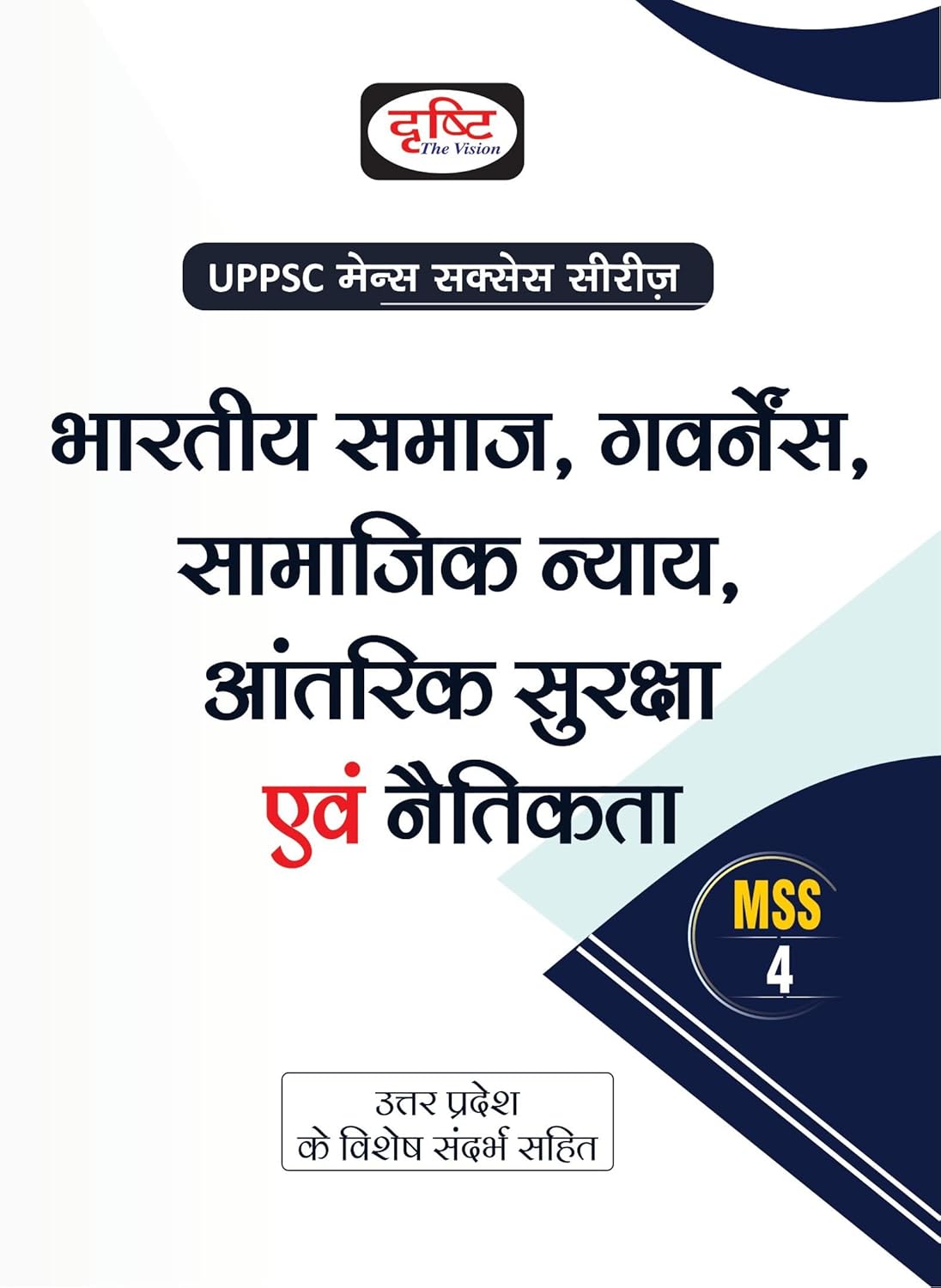 Drishti UPMSS Bhartiya Samaj Governes Samajik Nyay Evam Naitikta Hindi Medium