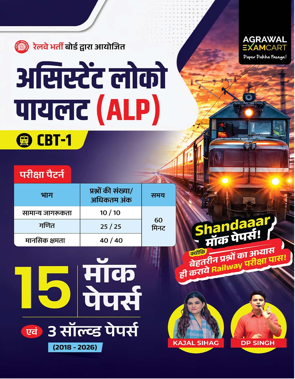 Examcart RRB Assistant Loco Pilot ALP CBT 1 Practice Book 2026 15 Mock Papers Detailed Solutions And 3 Solved Papers Latest Exam Pattern Based Practice Sets for Railway ALP Exam