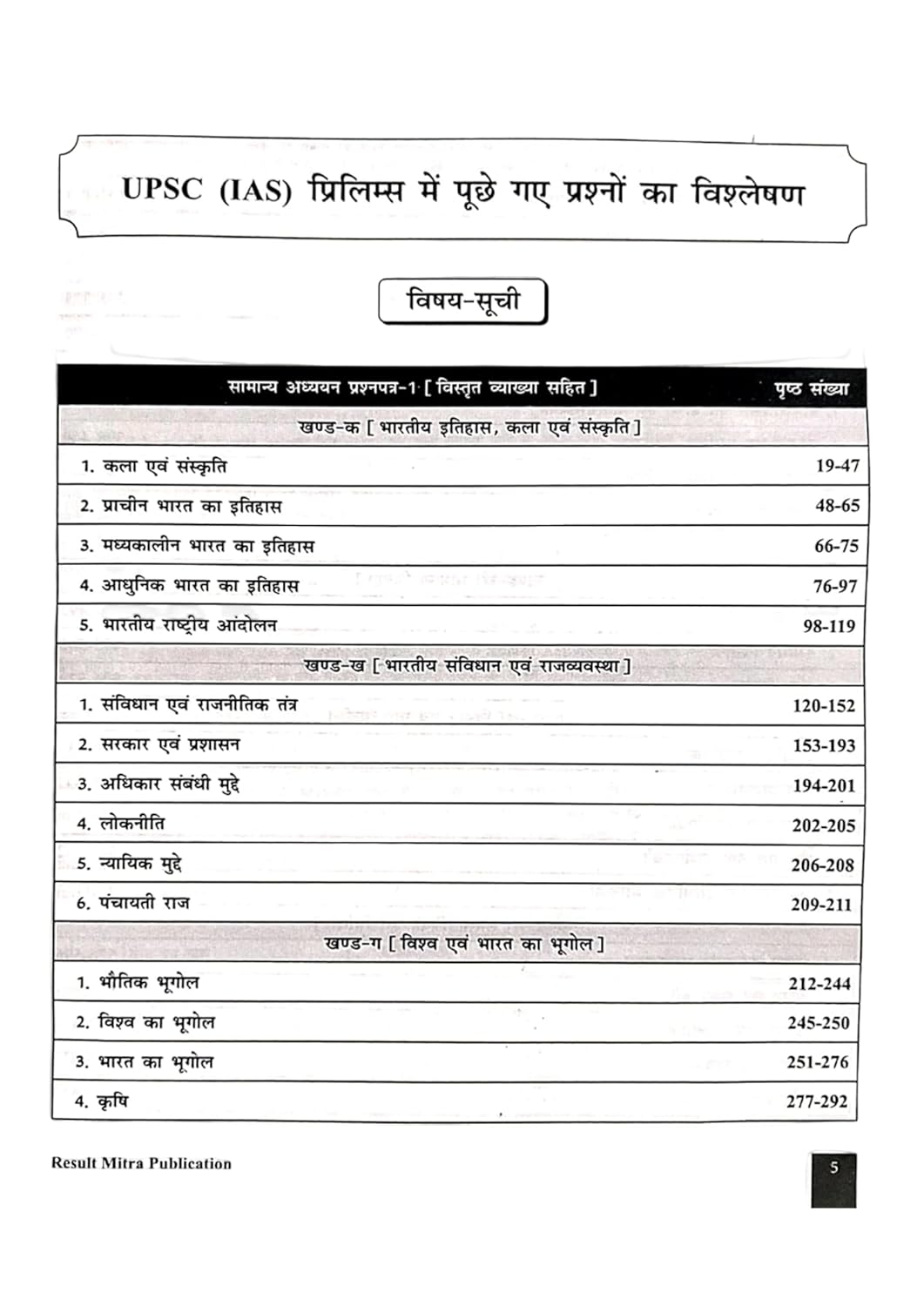 Result Mitra UPSC IAS Prelims Solved Papers Question Paper 1 2011-2025 By Sunil Verma contents details page.