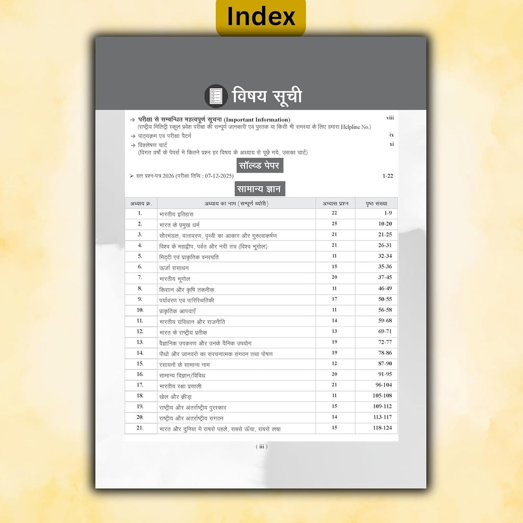 Examcart Rashtriya Military School RMS Class 6 Entrance Exam Complete Study Guide Book 2027 Latest NCERT Syllabus Based Chapterwise Theory Practice Questions And Solved Papers Hindi Medium With Free Khatu Shyam Sticker