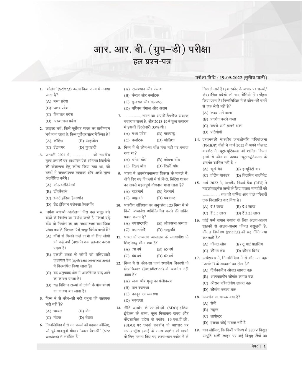 Examcart RRB Group D Level 1 Practice Book 2026 15 Practice Sets And 8 Solved Papers Computer Based Test CBT Exam Latest Pattern Mock Tests for Railway Group D Exams Hindi Medium