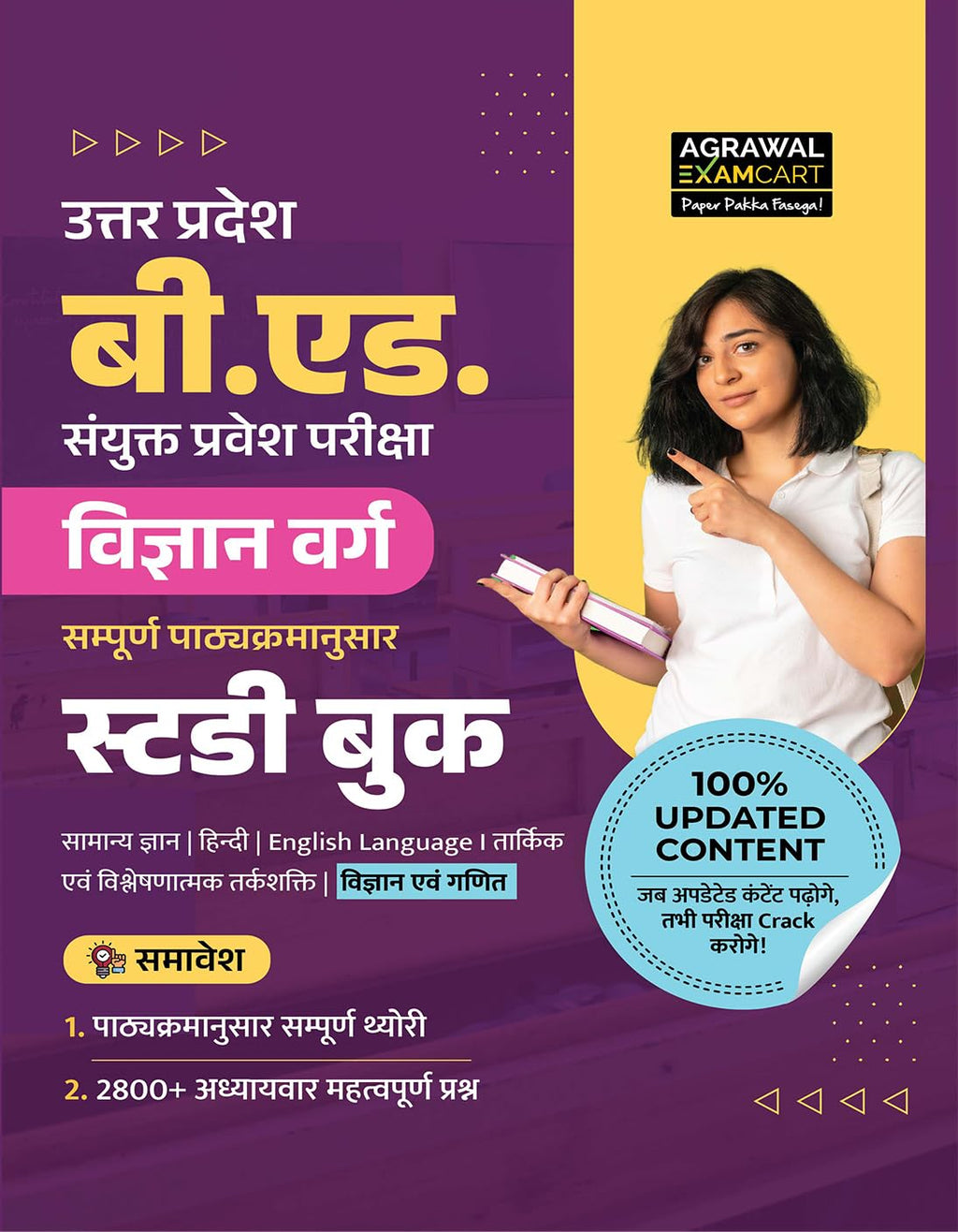 Examcart Uttar Pradesh UP B.Ed Joint Entrance Exam JEE Maths And Science Stream Study Guide Book 2026 Syllabus Wise Updated Theory And 2800+ Important Questions Hindi Medium
