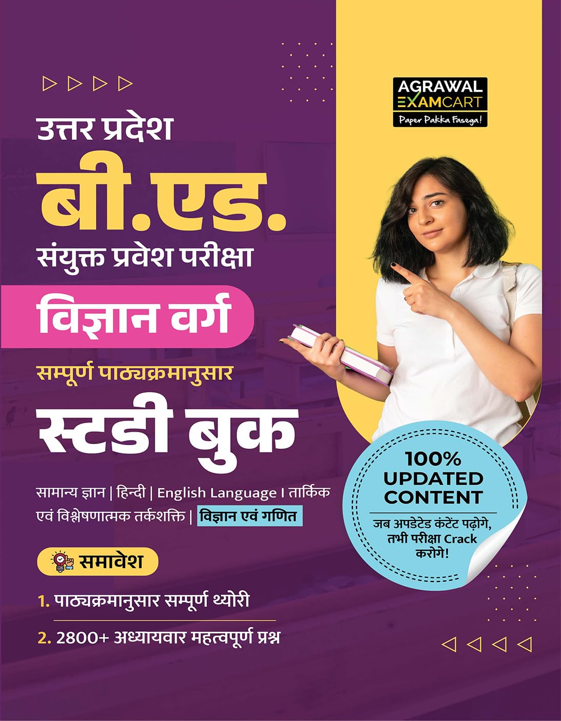 Examcart Uttar Pradesh UP B.Ed Joint Entrance Exam JEE Maths And Science Stream Study Guide Book 2026 Syllabus Wise Updated Theory And 2800+ Important Questions Hindi Medium