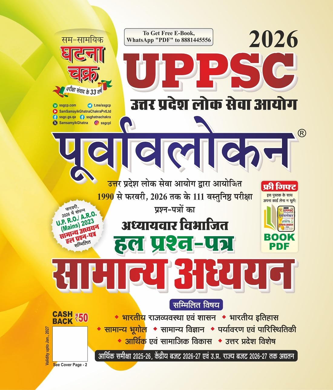 Ghatna Chakra UPPSC Purvavlokan Samanya Addhyan Hal Prashn Patra पूर्वावलोकन सामान्य अध्ययन हल प्रश्न-पत्र 2026 26141 C
