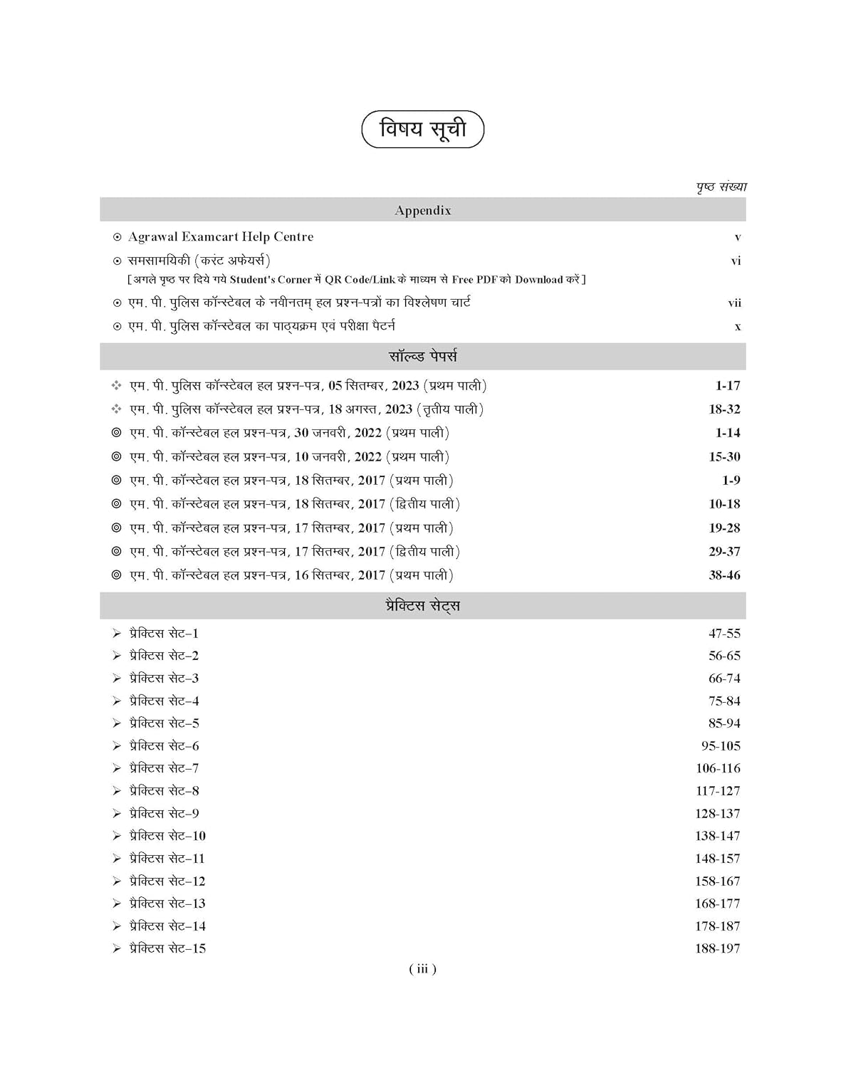 Examcart Uttar Pradesh Police UP Police Adhiniyam 1861 Evam Viniyam textbook contents page.