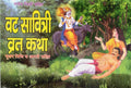 Vat Savitri Vrat Katha Book in Hindi And Vrat Vidhi Arti Sahit Rangin Chitron Sahit Punya Katha Granth With Red Yellow Cotton Mauli Dhaga Hindu Wrist Thread Band Religious Pooja Accessories Moli Kalawa