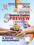 Ghatna Chakra Purvavlokan Preview Economic and Social Development Part 5 2026 Chapterwise Solved Paper 26119-C With Free Khatu Shyam Sticker