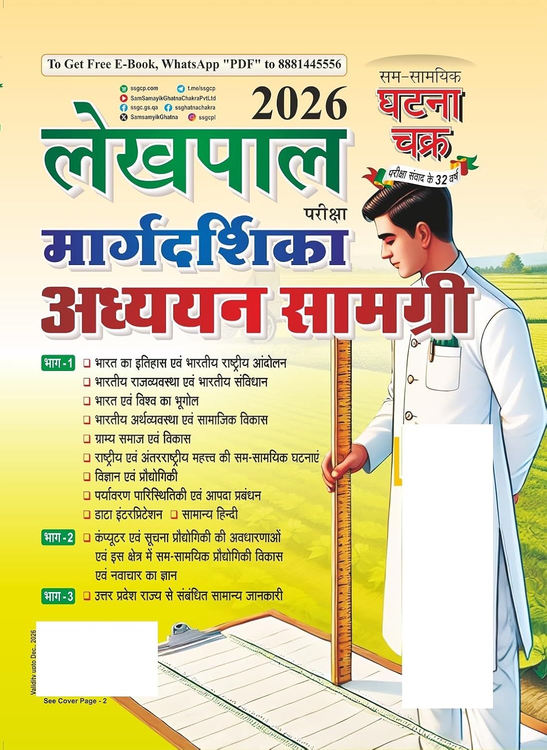 Ghatna Chakra UPSSSC Exam Lekhpal Margdarshika Addhyan Samagri 2026 2612 Q