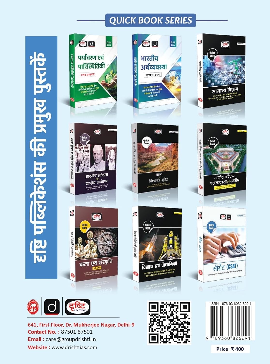 Drishti Quick Book Bhartiya Arthvyavastha 9th Edition Exam Quick Book