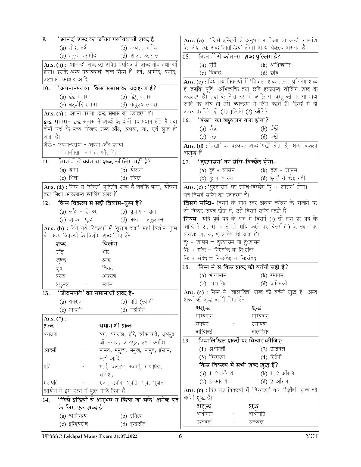 Youth UPSSSC LEKHPAL Solved And Practice Book 2026 Hindi Medium Latest Edition