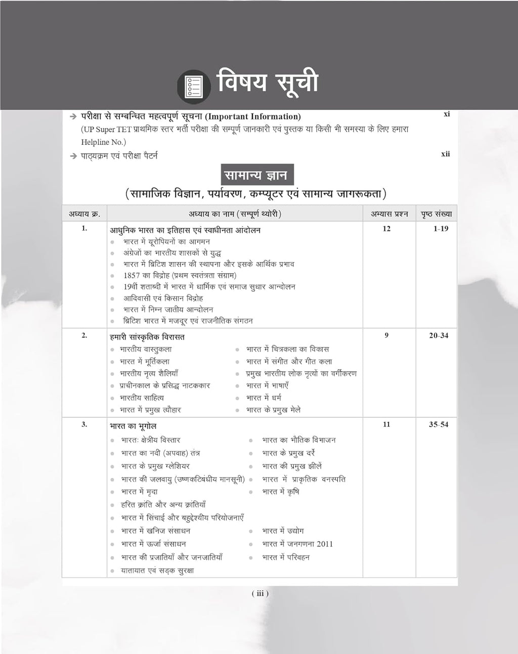 Examcart UP Super TET Sahayak Adhyapak