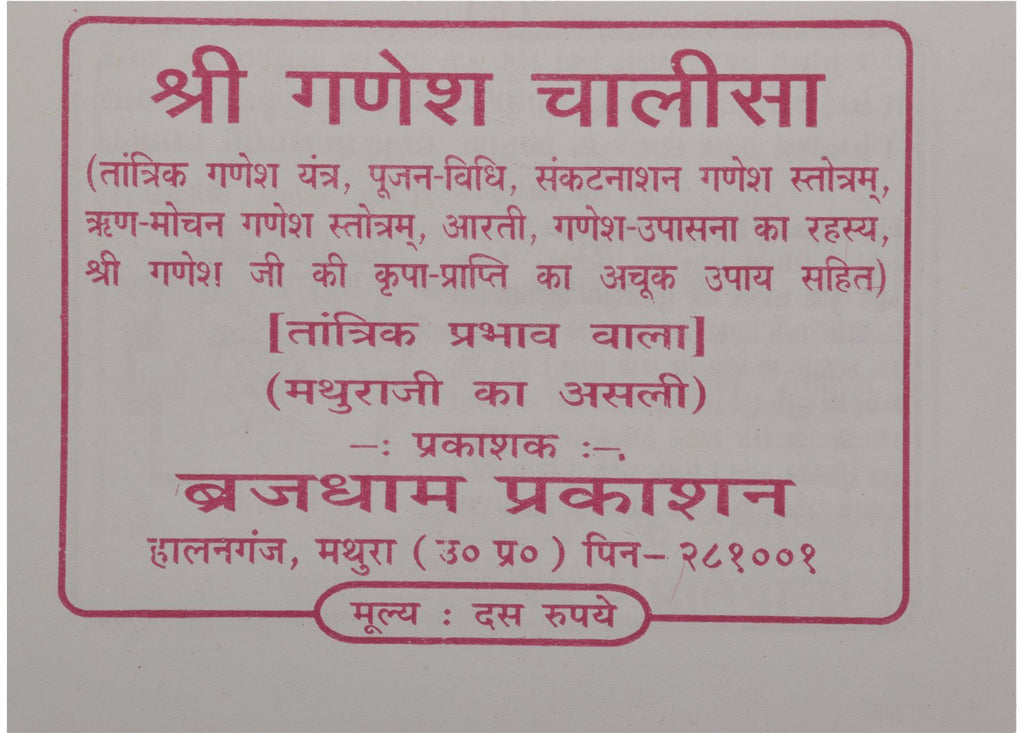 Brajdham Shree Ganesh Chalisha Pujan Vidhi Sankatanaashan Ganesh Stotram Sankat Mochan