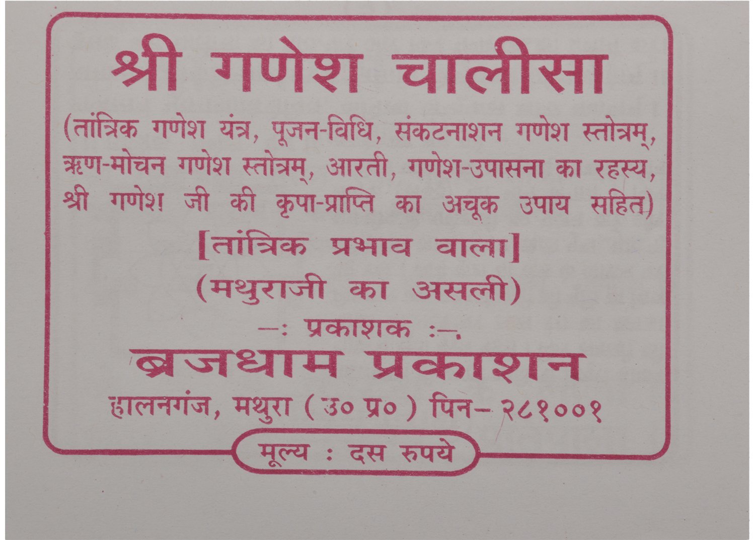 Brajdham Shree Ganesh Chalisha Pujan Vidhi Sankatanaashan Ganesh Stotram Sankat Mochan