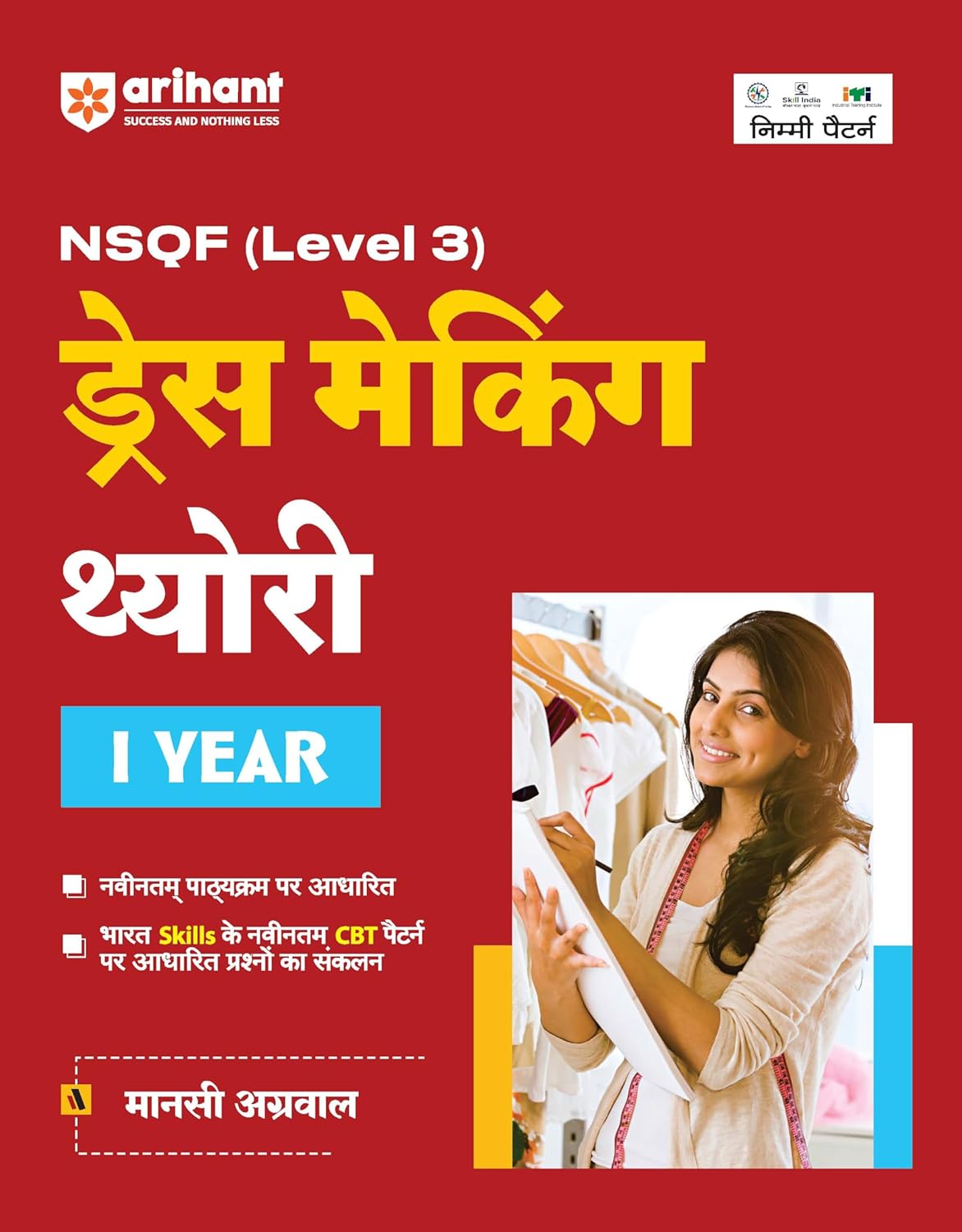 Arihant NSQF Level 3 Dress Making Theory 1st Year New Pattern Hindi Medium