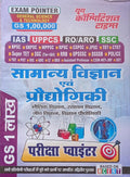 Youth General Science And Technology Exam Pointer Based On NCERT